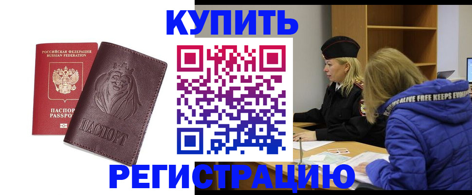 временная регистрация 2025 в Вышнем Волочке